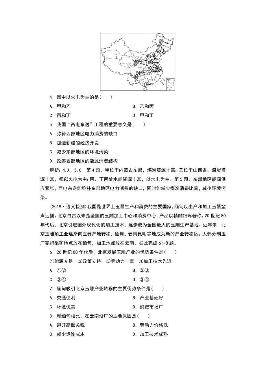 区际联系与区域协调发展练习题.doc_第2页