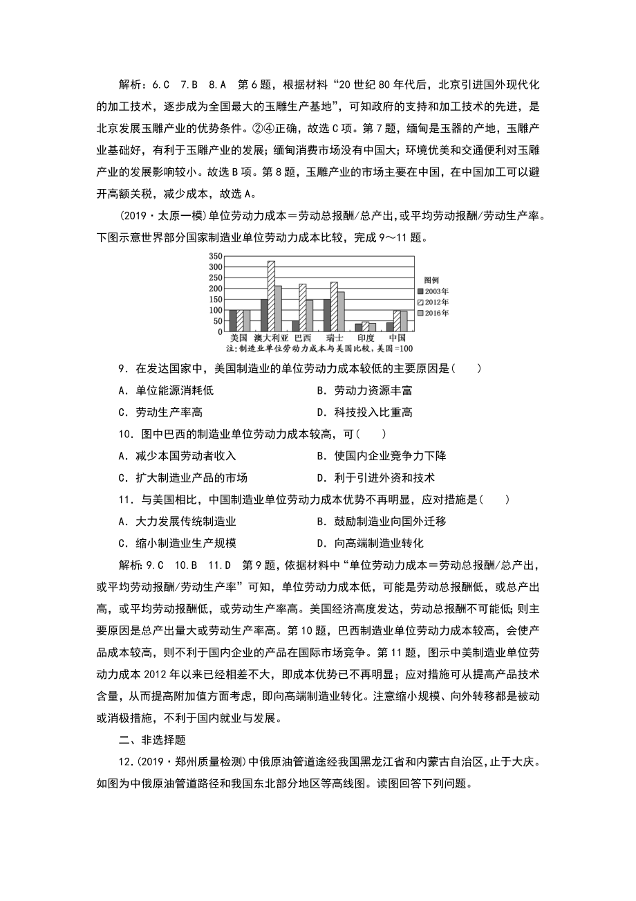 区际联系与区域协调发展练习题.doc_第3页