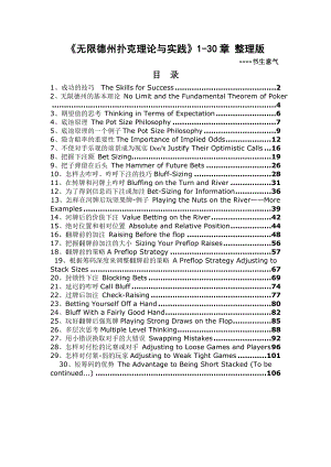 无限德州扑克理论与实践130章 整理版.doc