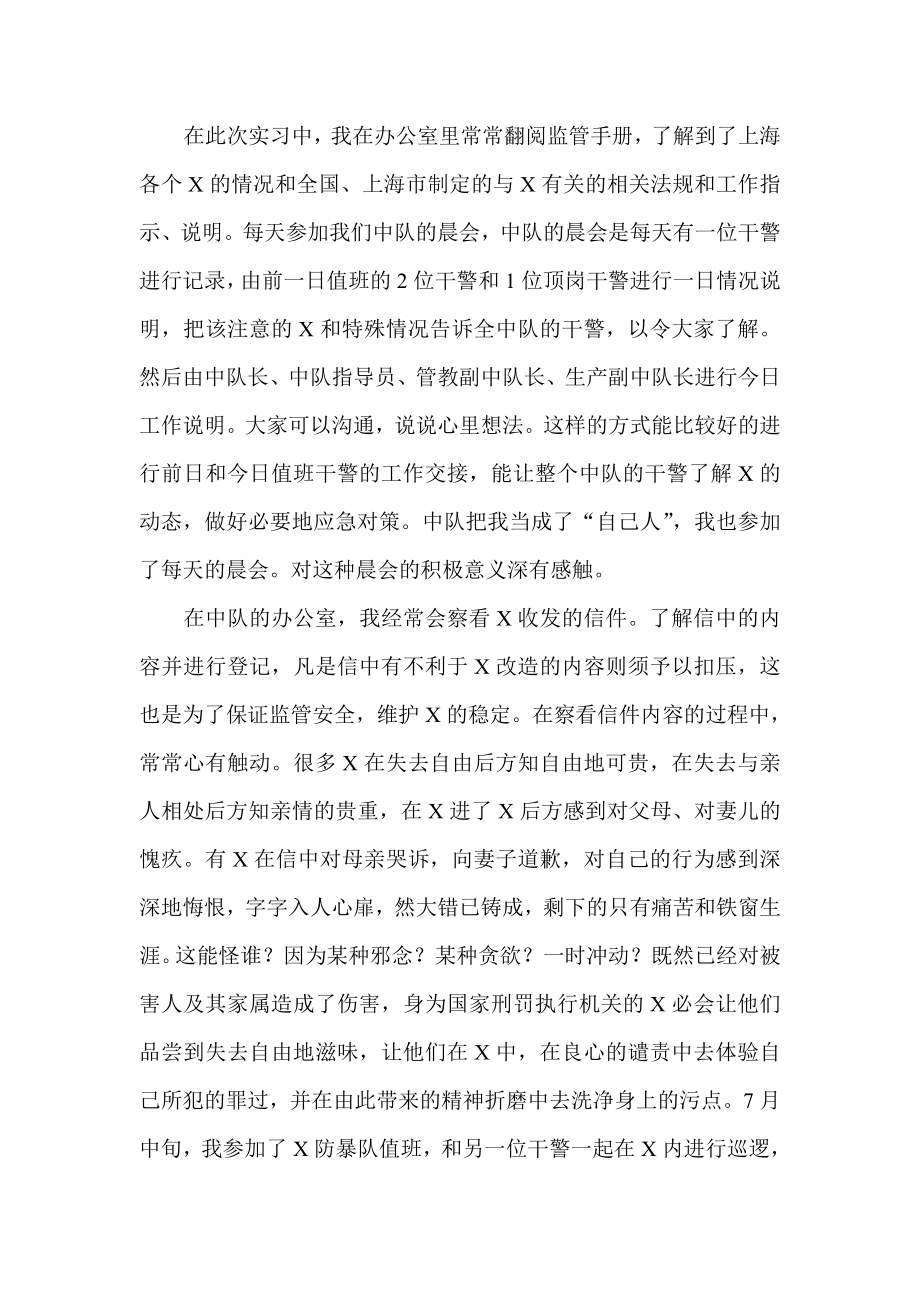 人民警察实习报告.doc_第2页