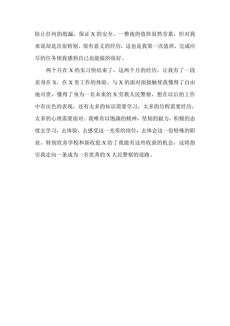 人民警察实习报告.doc_第3页