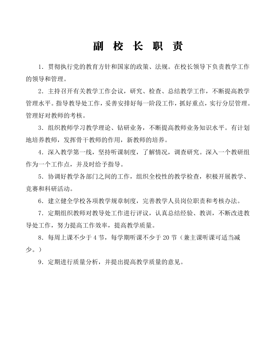 最新小学学校各种管理制度汇编.doc_第3页