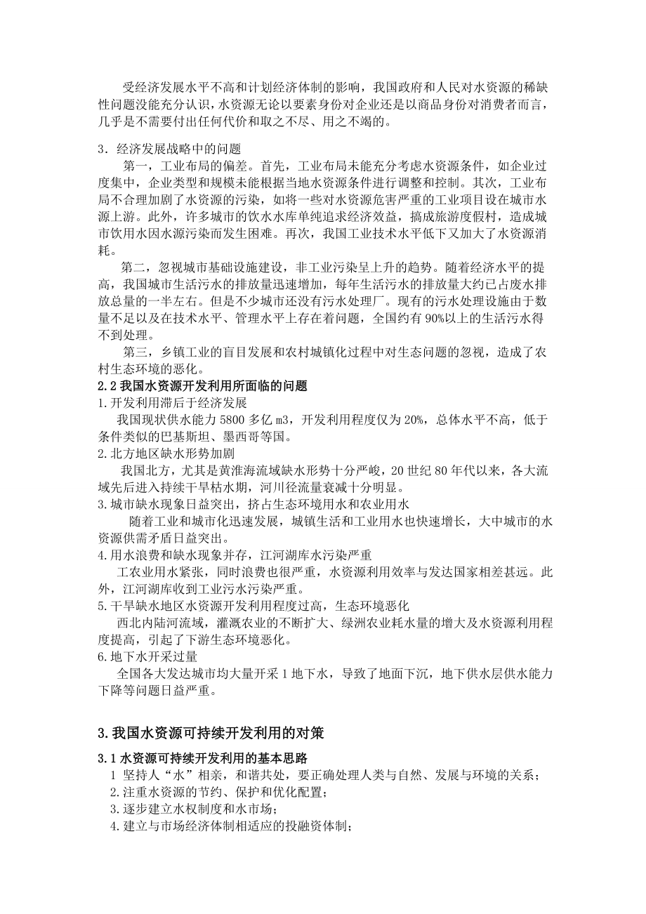 形势与政策论文水资源的污染与治理.doc_第2页