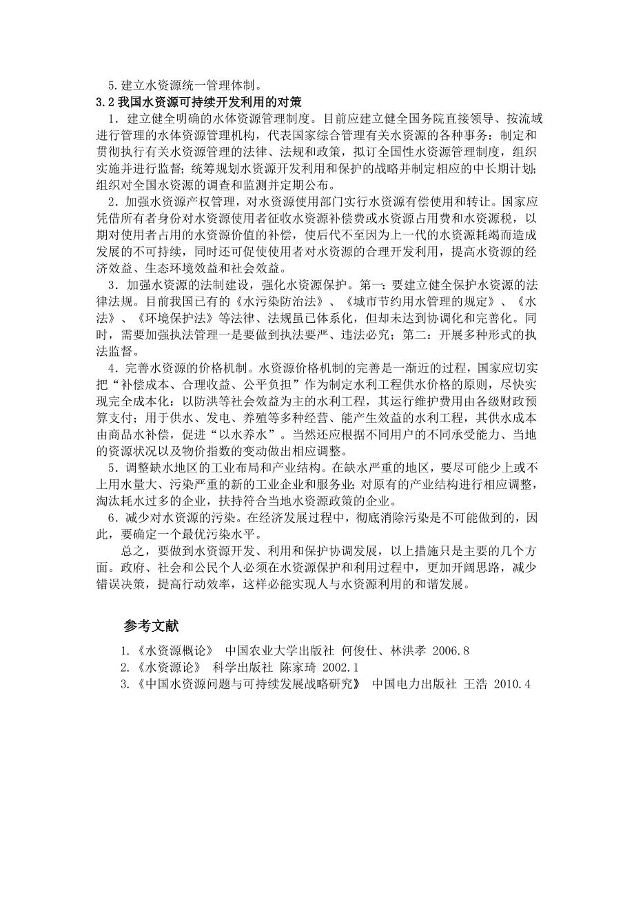 形势与政策论文水资源的污染与治理.doc_第3页