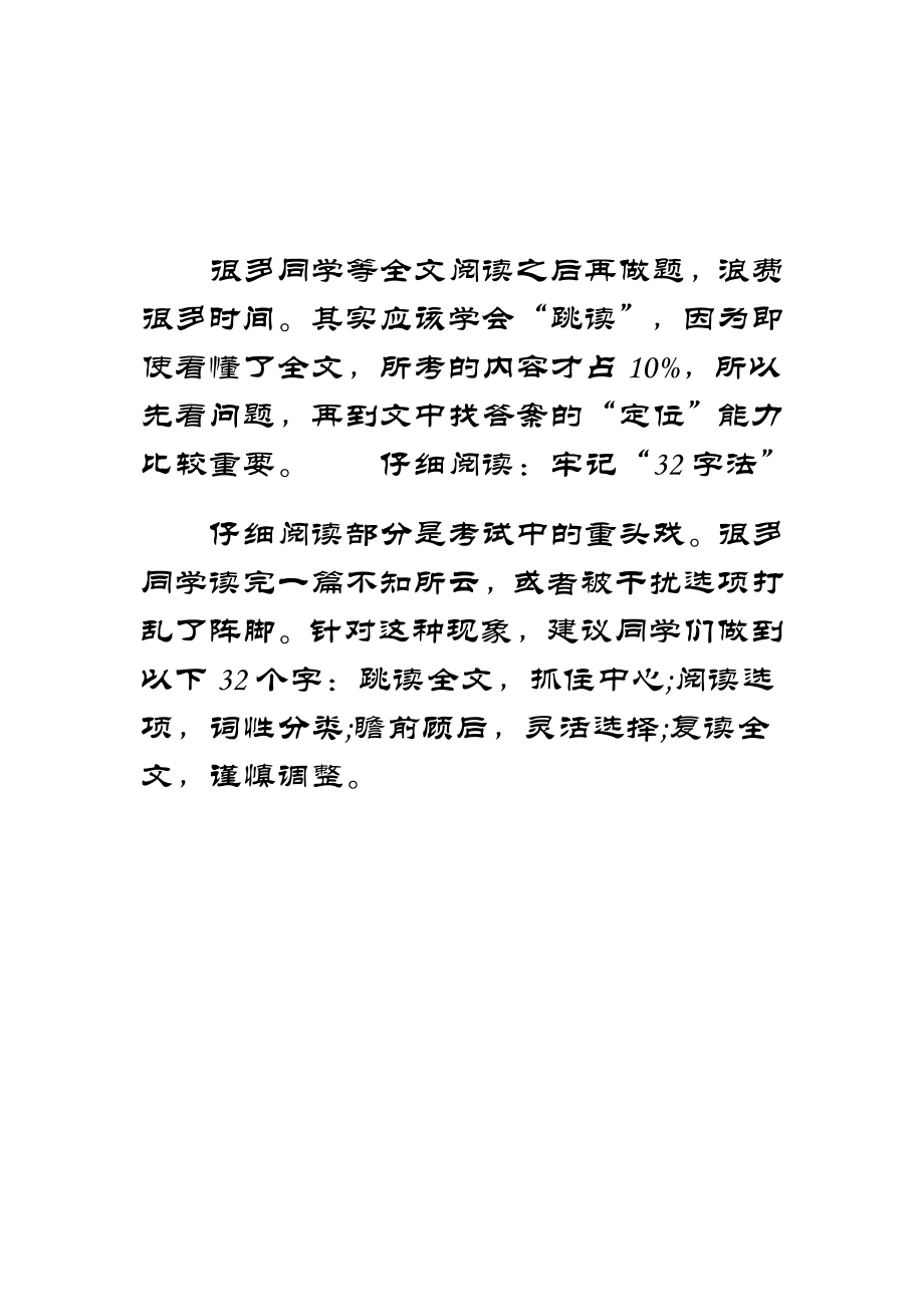 大学英语四六级考试各题型答题技巧.doc_第2页