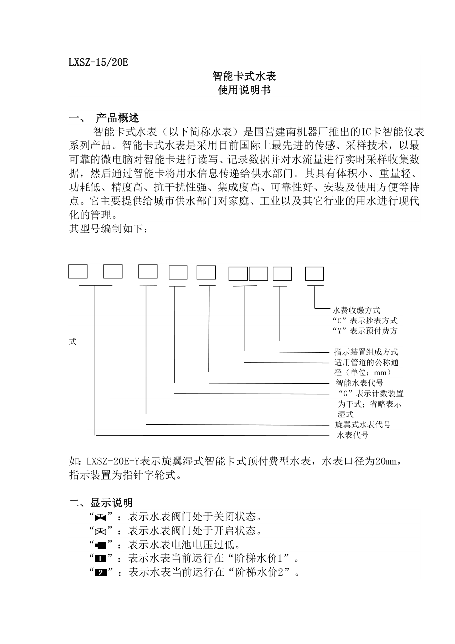 智能卡式水表.doc_第1页