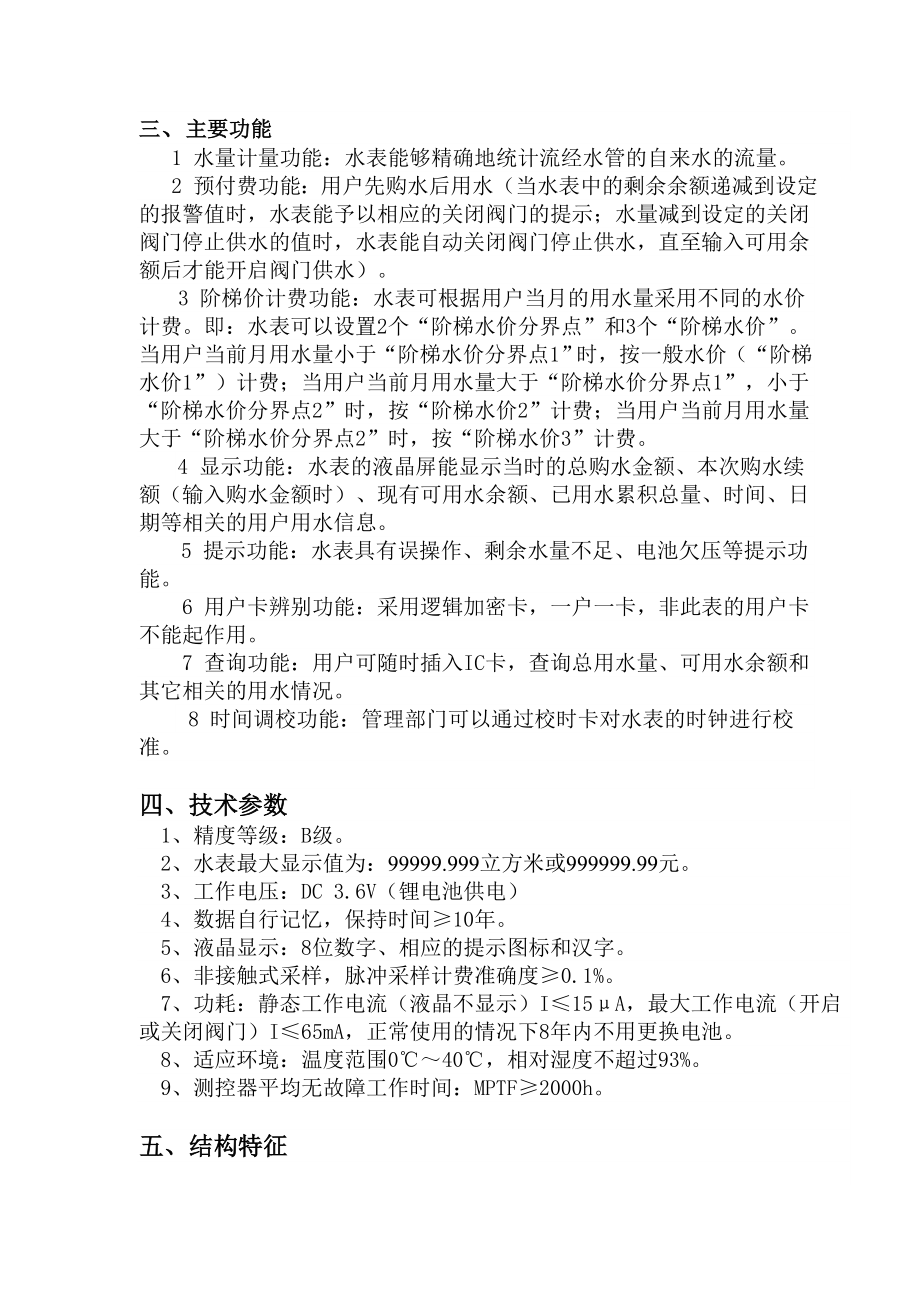 智能卡式水表.doc_第3页