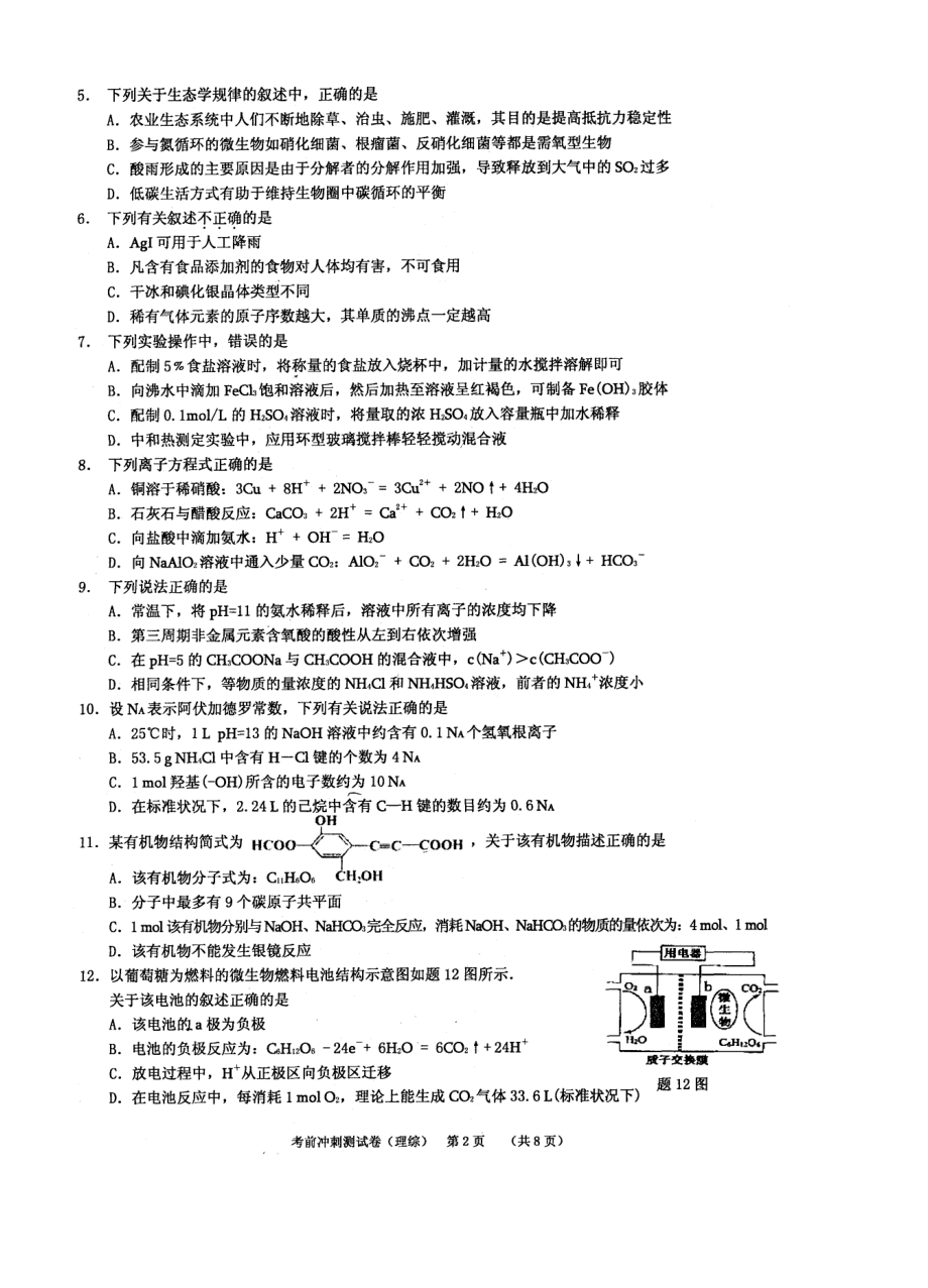 重庆市高级考前冲刺测试卷理综.doc_第2页