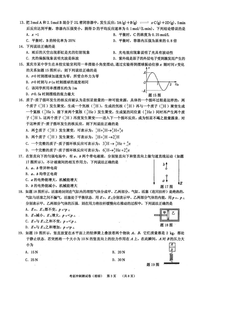 重庆市高级考前冲刺测试卷理综.doc_第3页