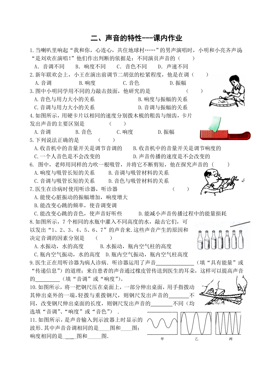 初二物理声现象每章节练习.doc_第2页