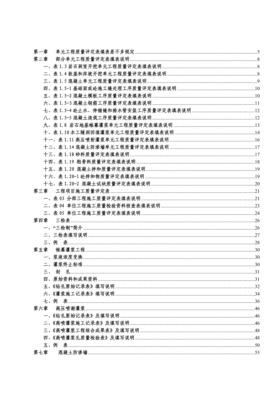 水利工程资料员必读.doc_第2页