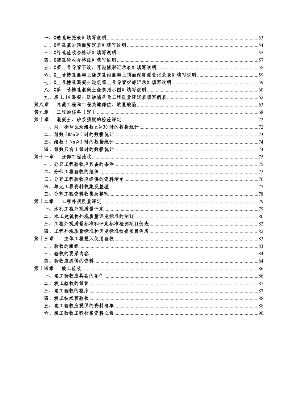 水利工程资料员必读.doc_第3页