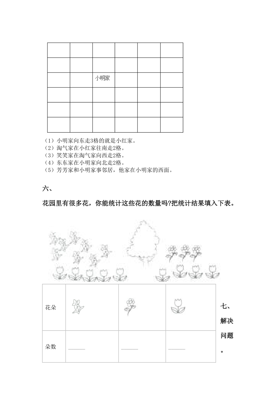 西师大版二年级下册数学应用题与解决问题完整版.doc_第3页