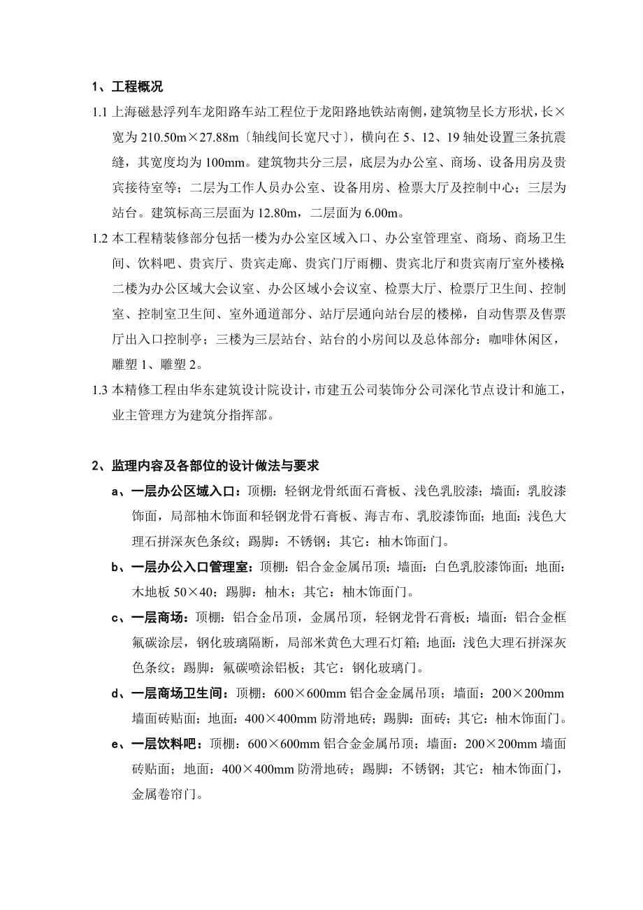 磁悬浮装璜监理细则.doc_第1页