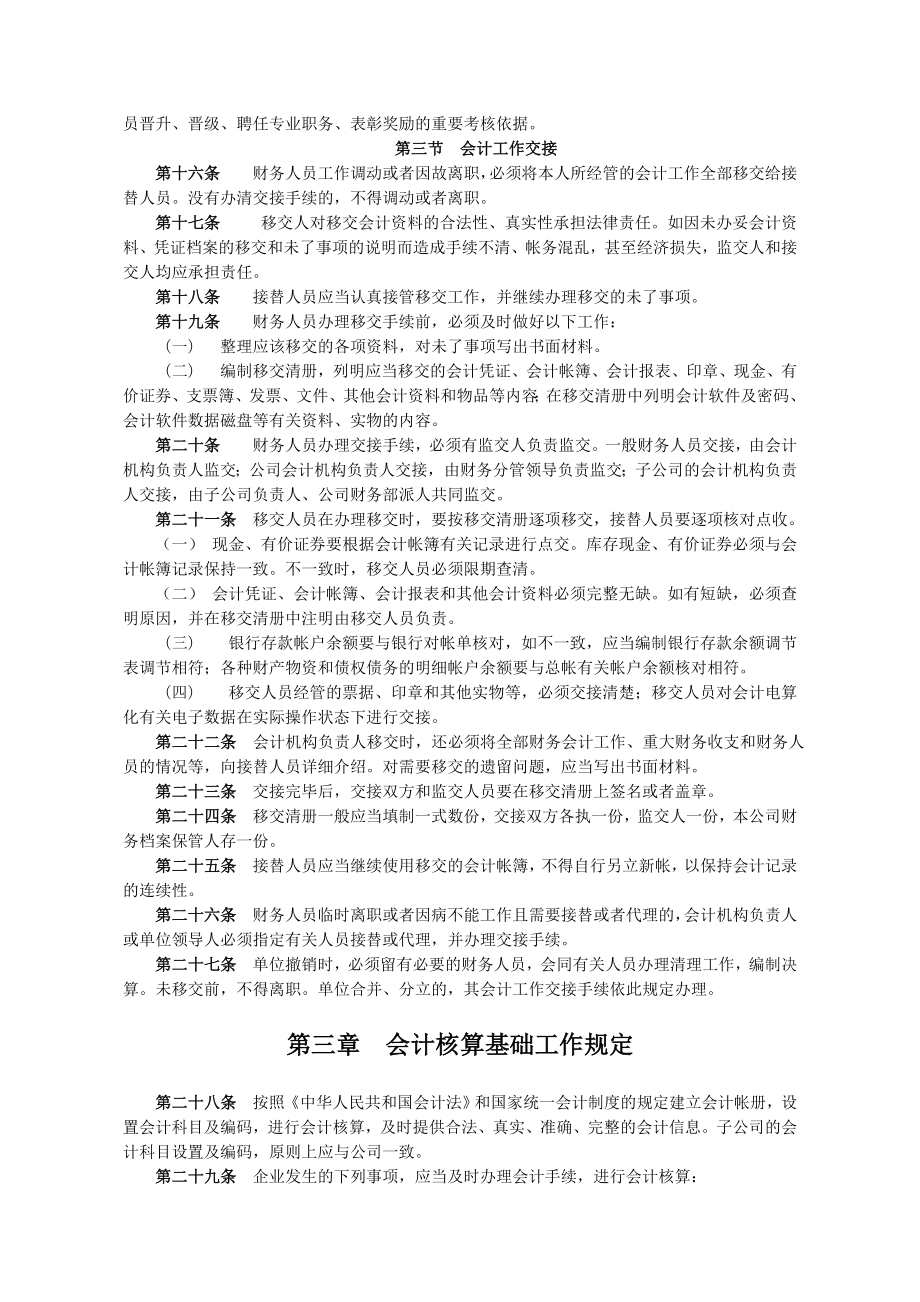 投资公司财务管理制度.doc_第3页