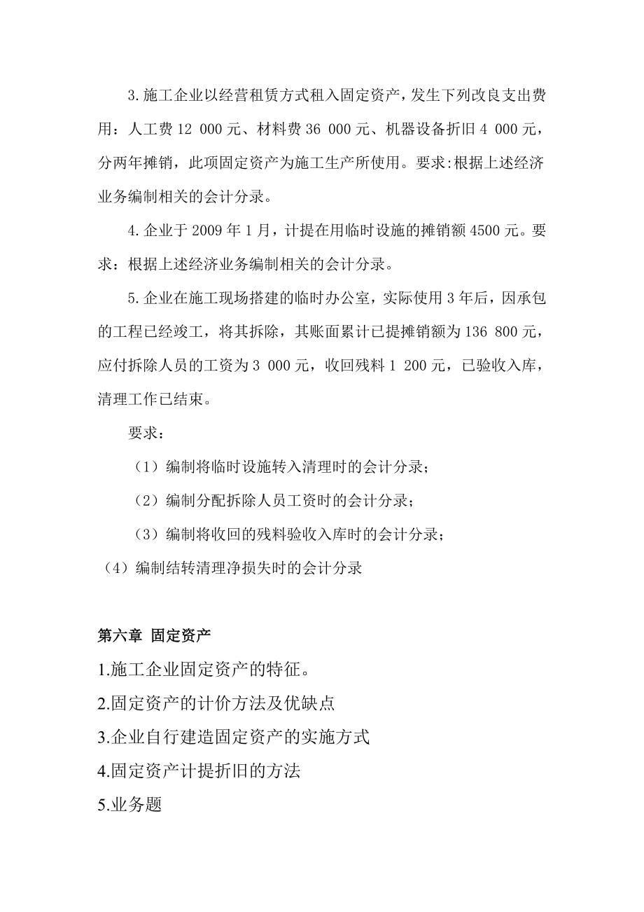 施工企业会计习题.doc_第2页