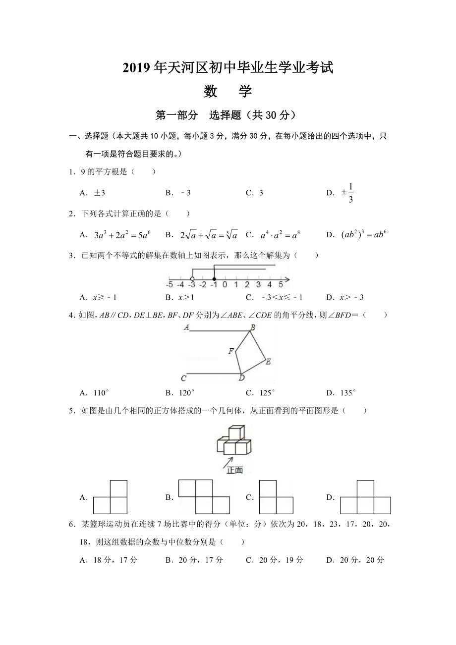 2019年广州市天河区中考一模数学.docx_第1页