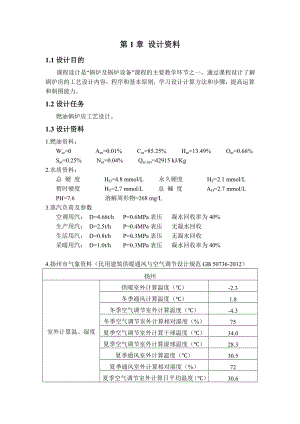 锅炉课程设计书.doc