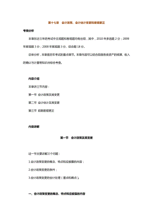 中级会计实务专题讲义120章Word版第17章.doc