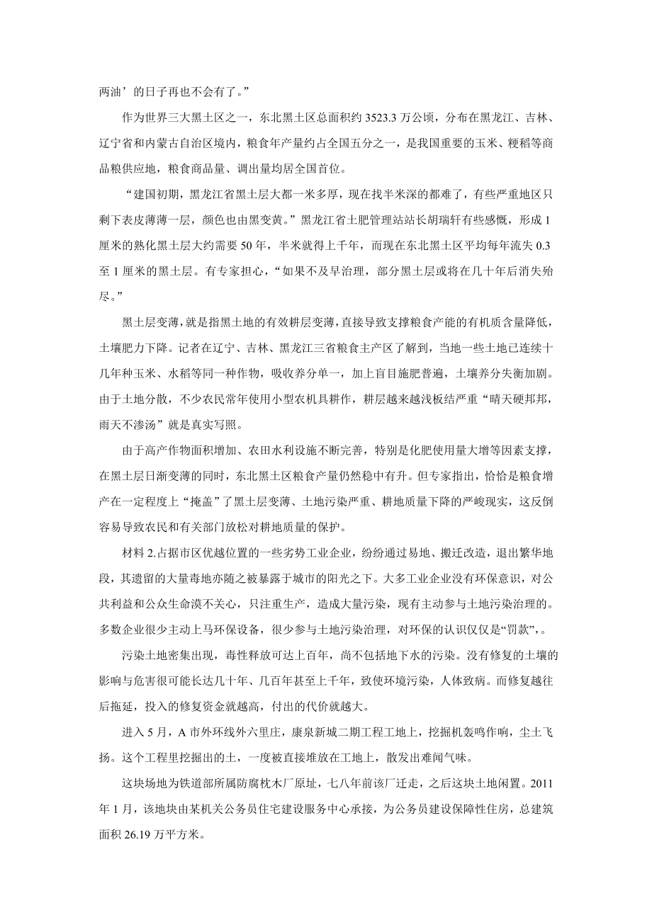 第六公务员素质大赛申论模拟卷.doc_第2页