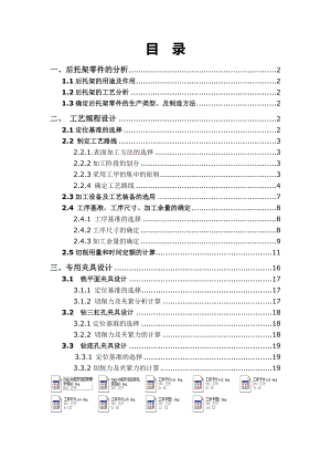 CA6140车床后托架加工工艺及夹具设计(有cad源图).doc