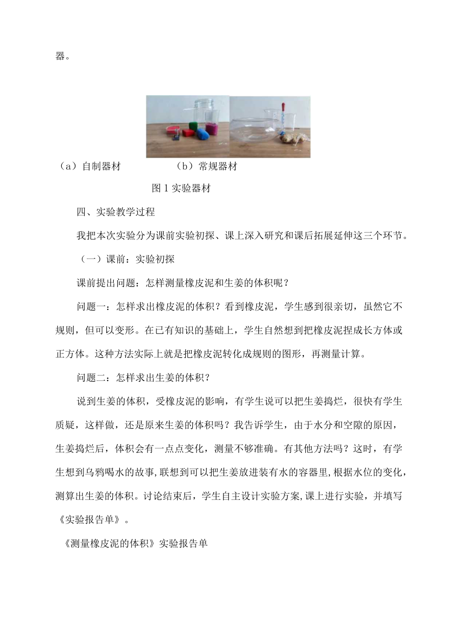 有趣的测量说课稿.docx_第2页