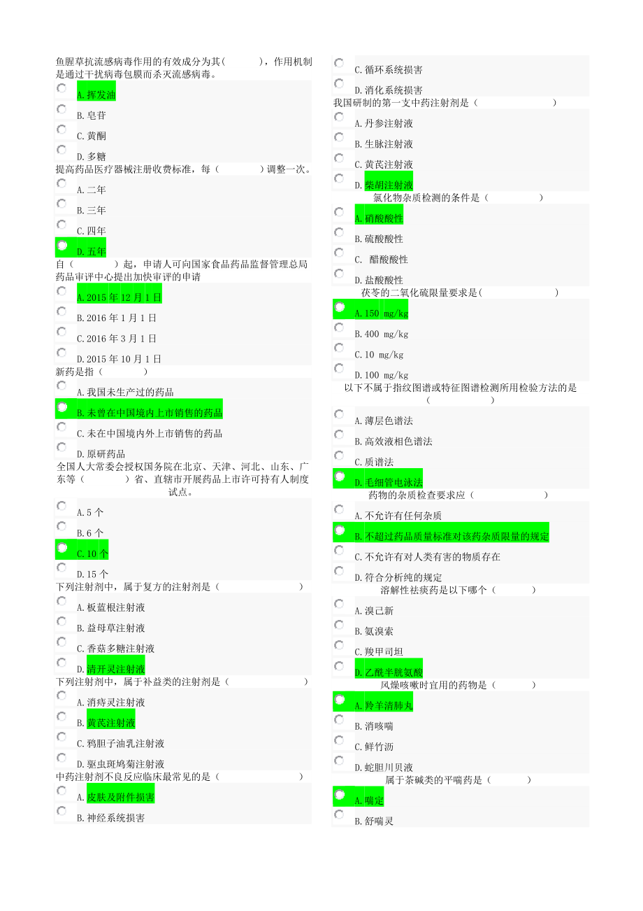 执业药师继续教育考试试题全.doc_第2页