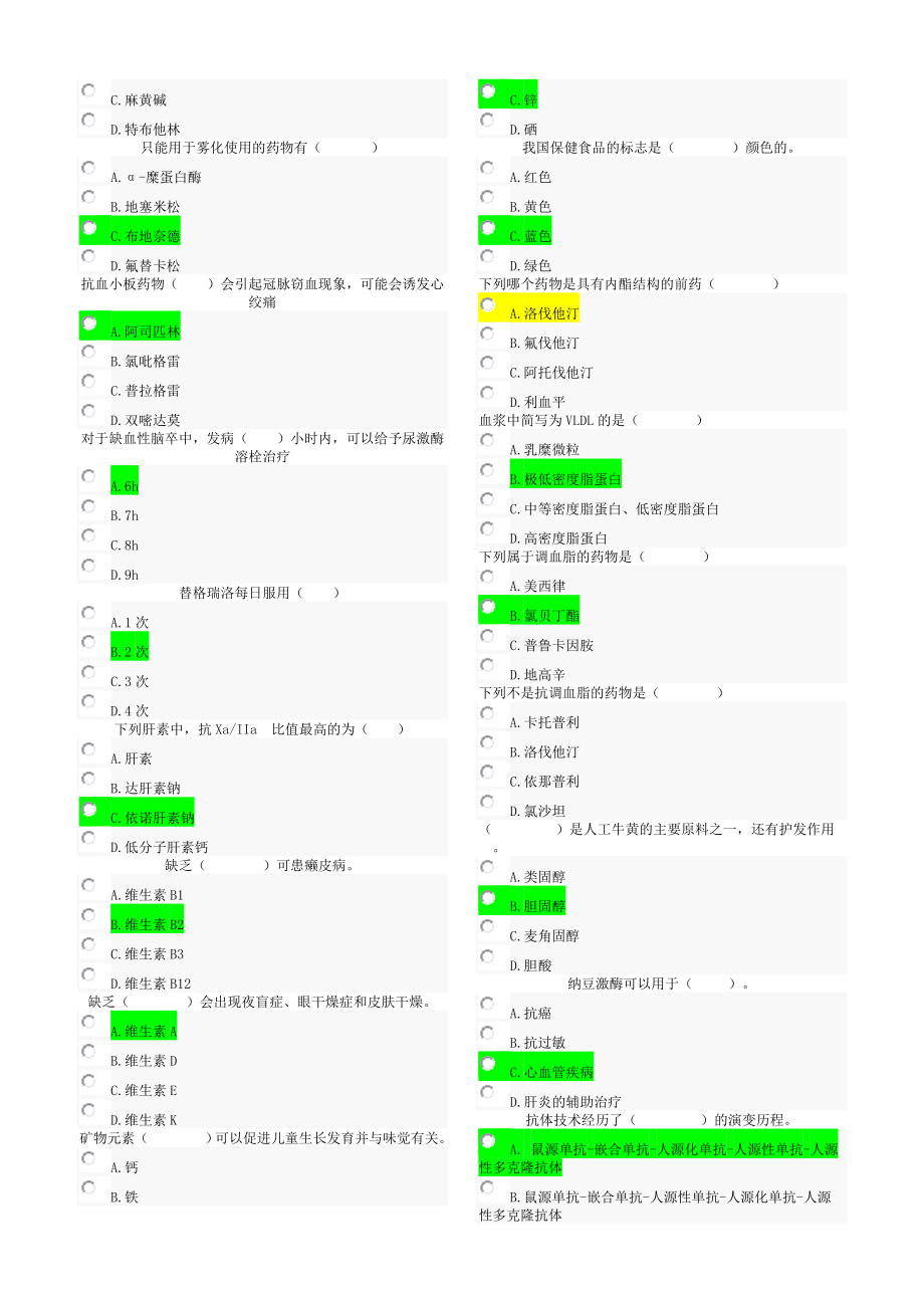 执业药师继续教育考试试题全.doc_第3页