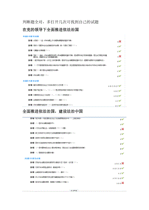 【最新精选】北京干部教育网在线学习答案(二十四门课).doc