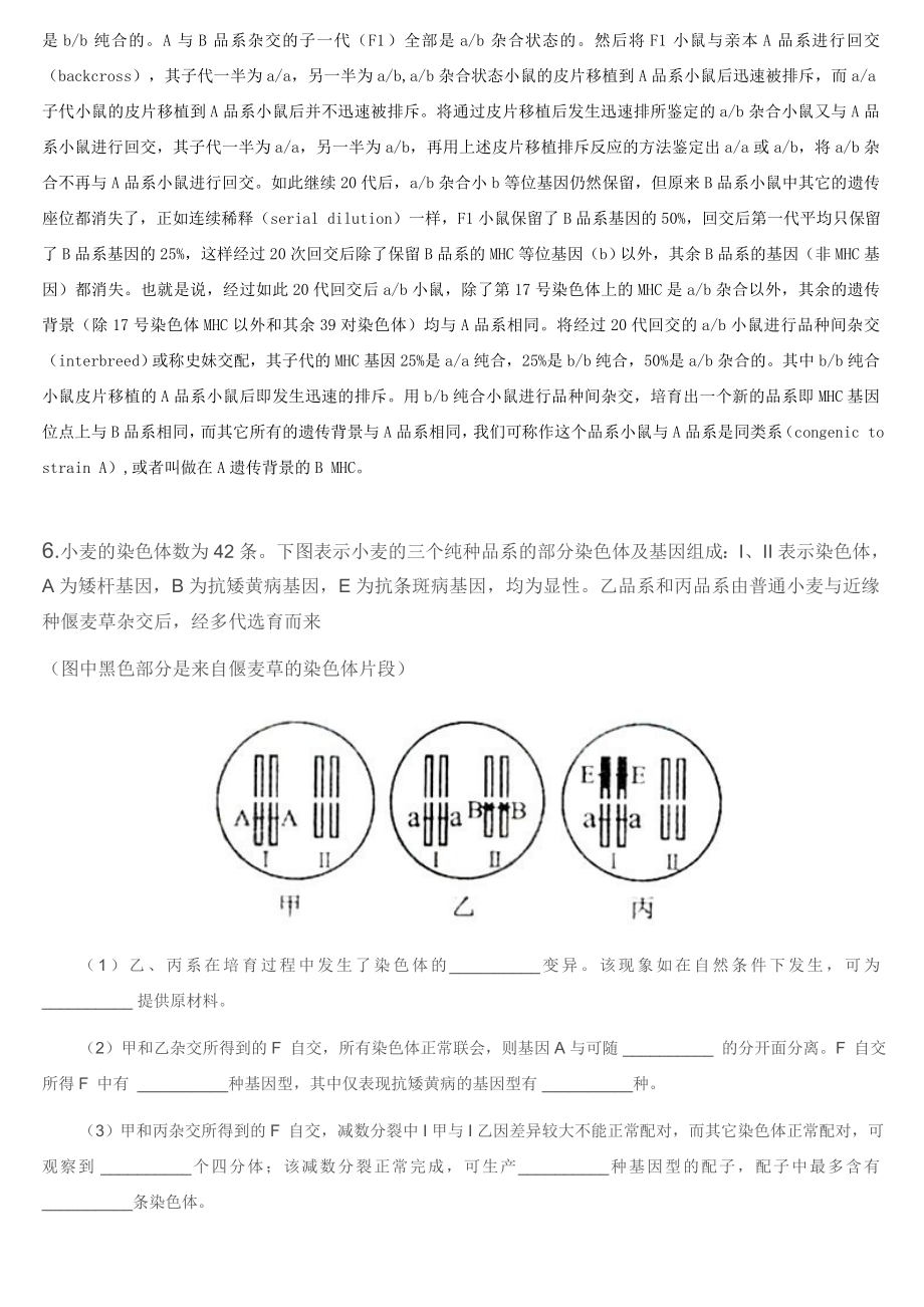 遗传经典大题.doc_第3页