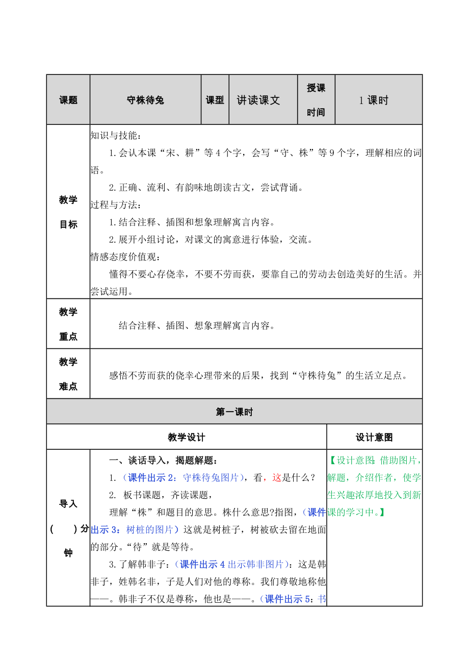 部编版三年级下册语文【第二单元】完整版教案教学设计.doc_第1页