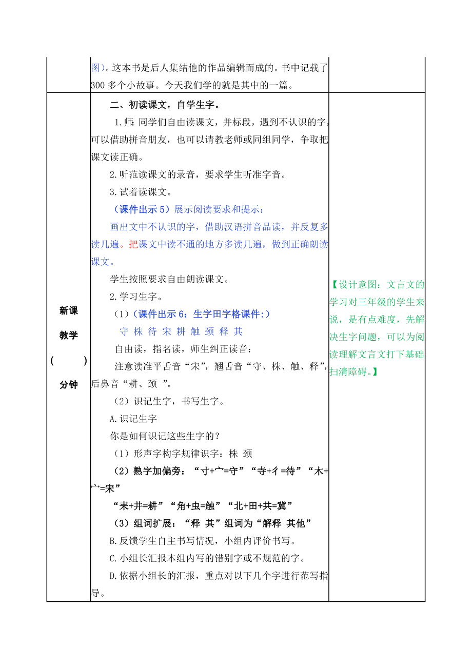 部编版三年级下册语文【第二单元】完整版教案教学设计.doc_第2页