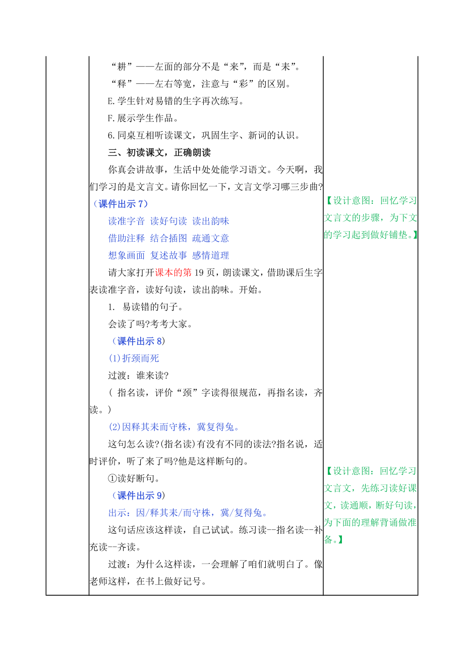 部编版三年级下册语文【第二单元】完整版教案教学设计.doc_第3页