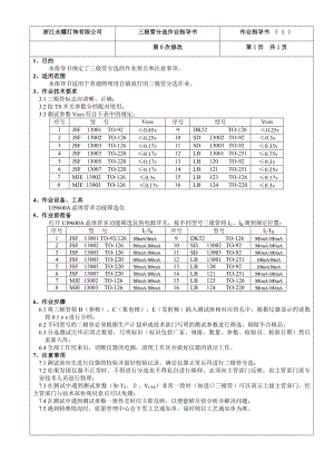 镇流器车间作业指导书修改版.doc