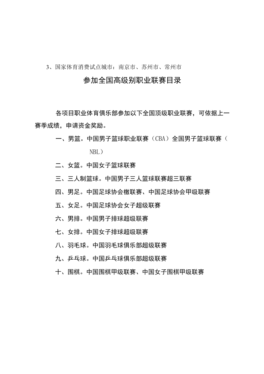 江苏省体育产业发展专项资金项目申报材料.docx_第2页