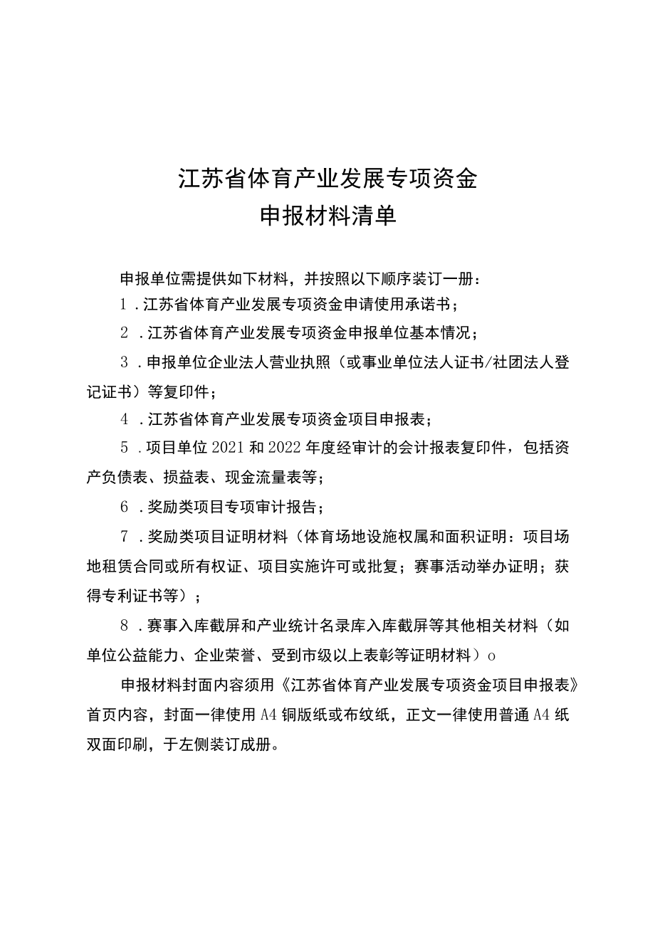 江苏省体育产业发展专项资金项目申报材料.docx_第3页
