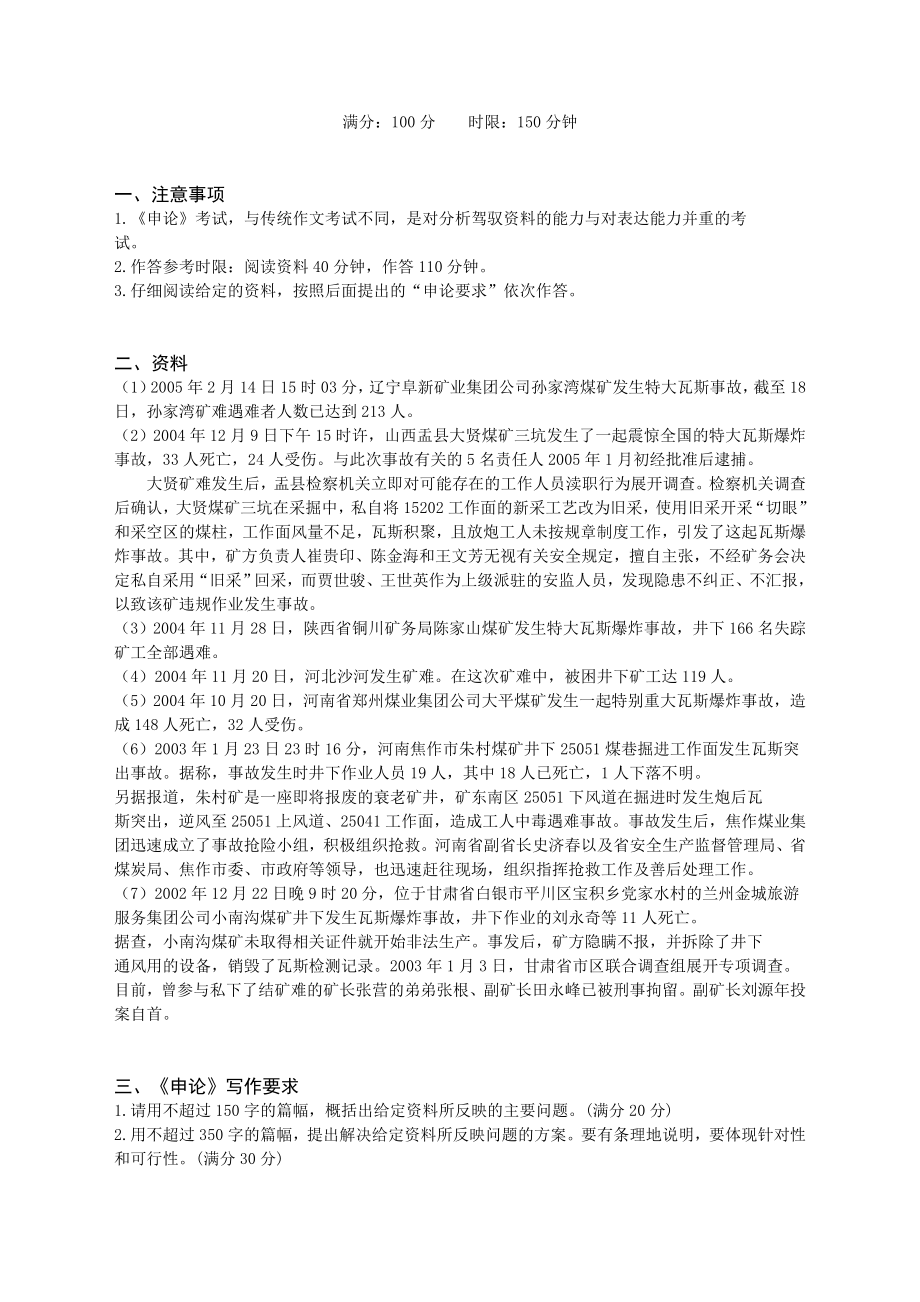 公务员录用考试申论标准预测试卷(三).doc_第1页