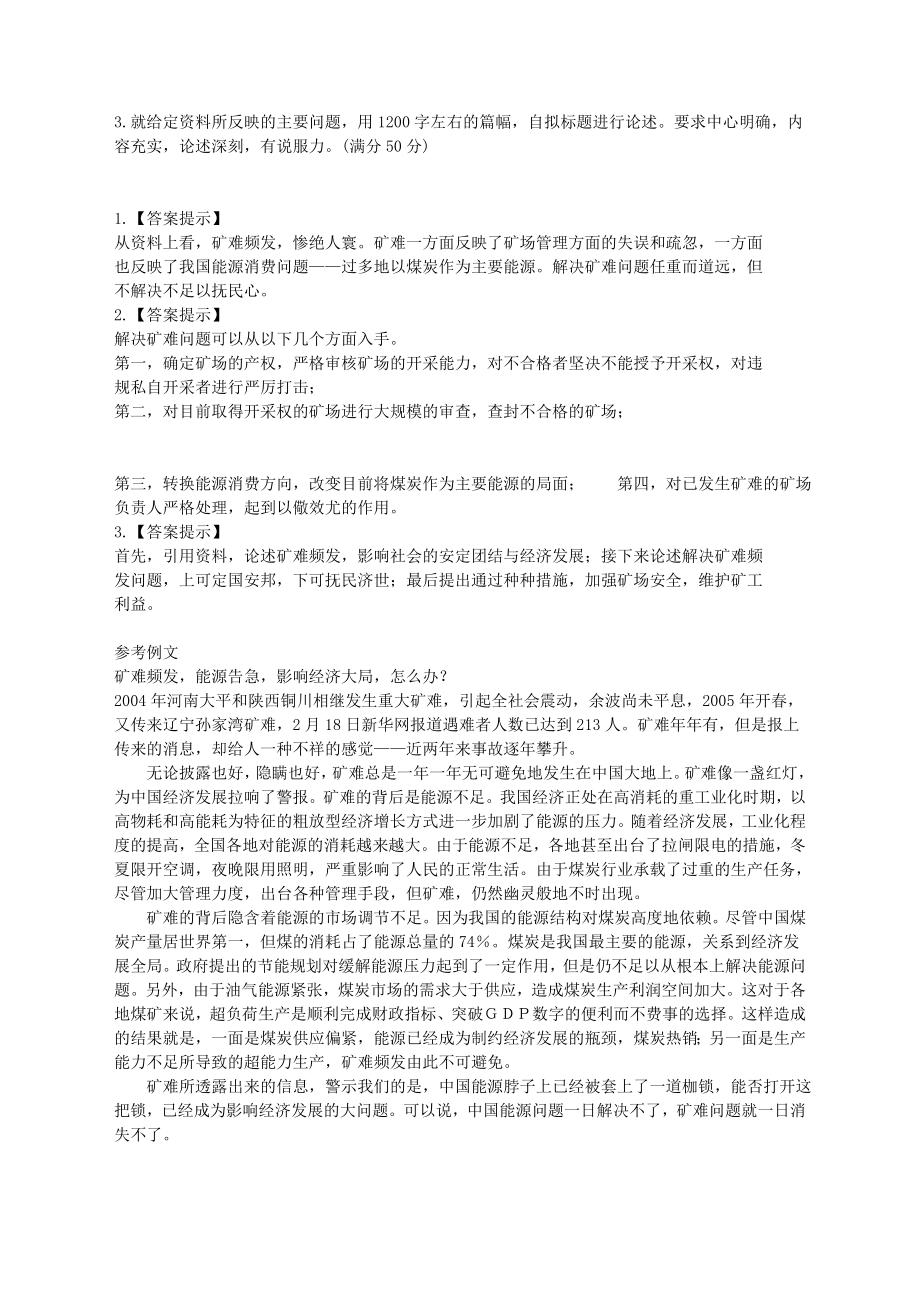 公务员录用考试申论标准预测试卷(三).doc_第2页