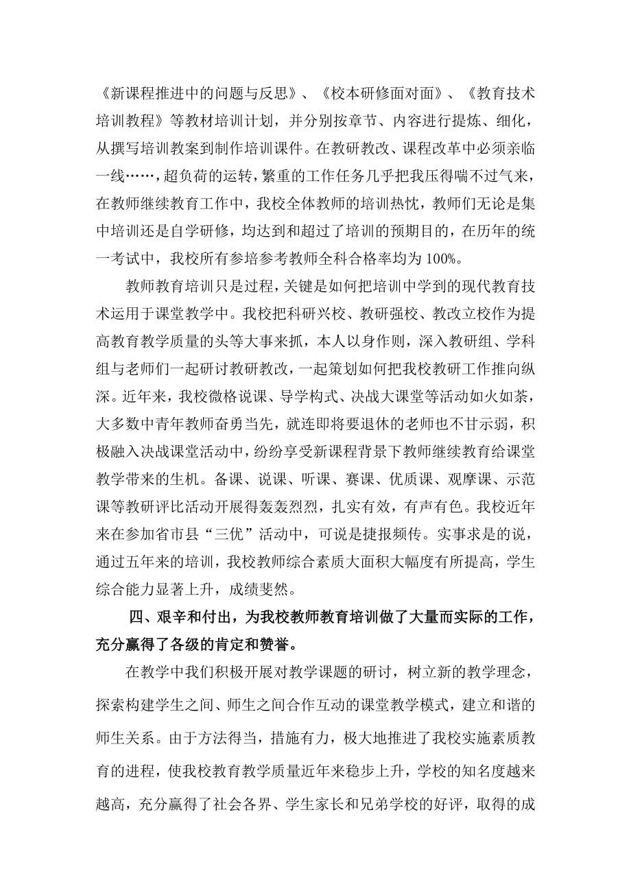 继续教育先进工作者事迹材料.doc_第3页