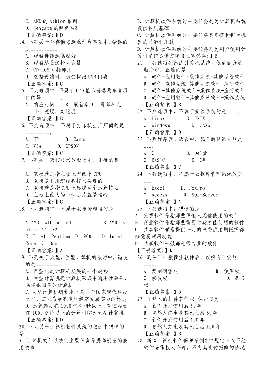 河北省职称计算机考试模拟练习(含答案)[1]1.doc_第2页