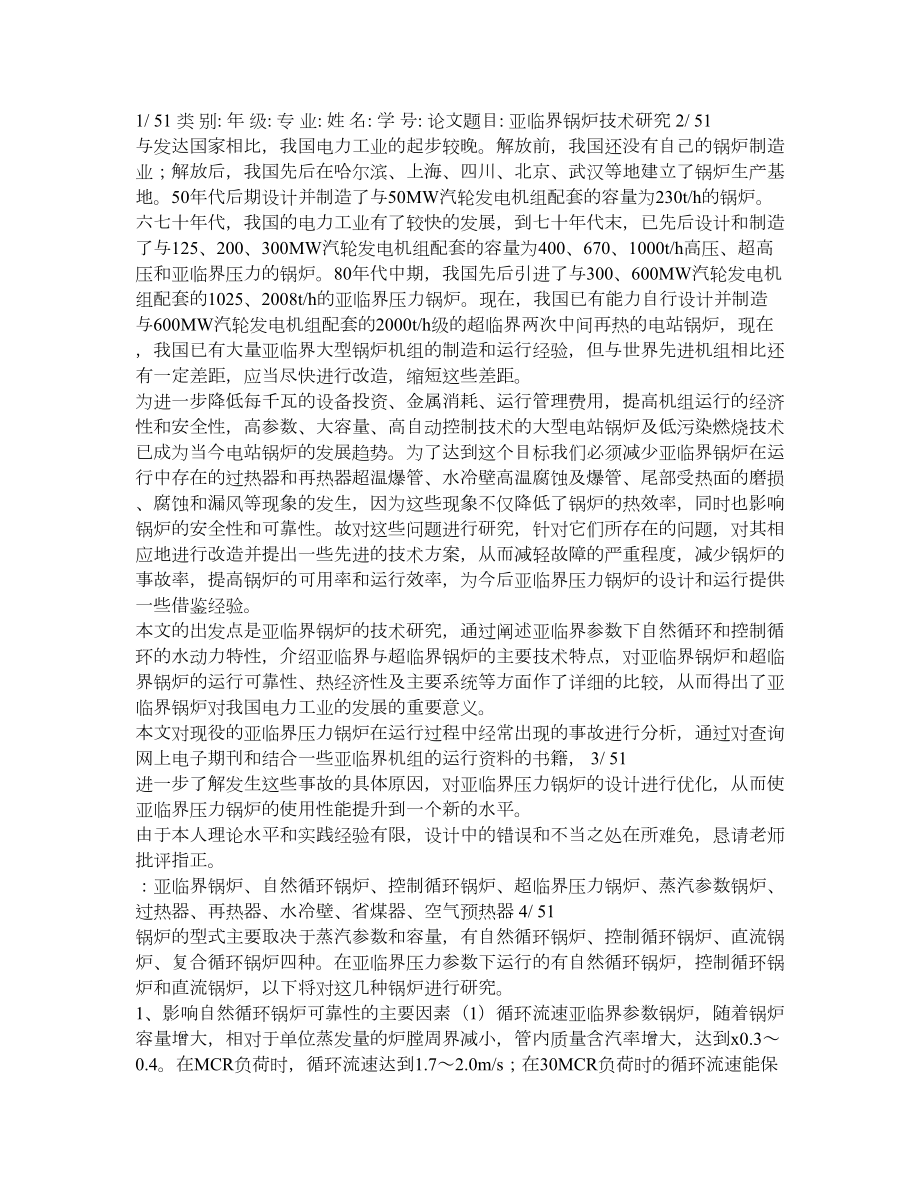 亚临界锅炉技术研究论文下载.doc_第1页