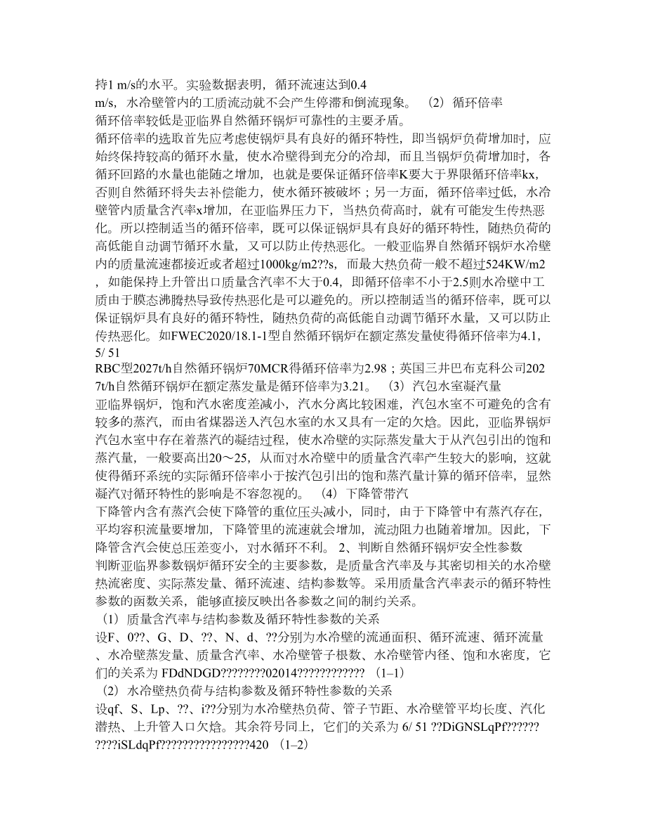 亚临界锅炉技术研究论文下载.doc_第2页