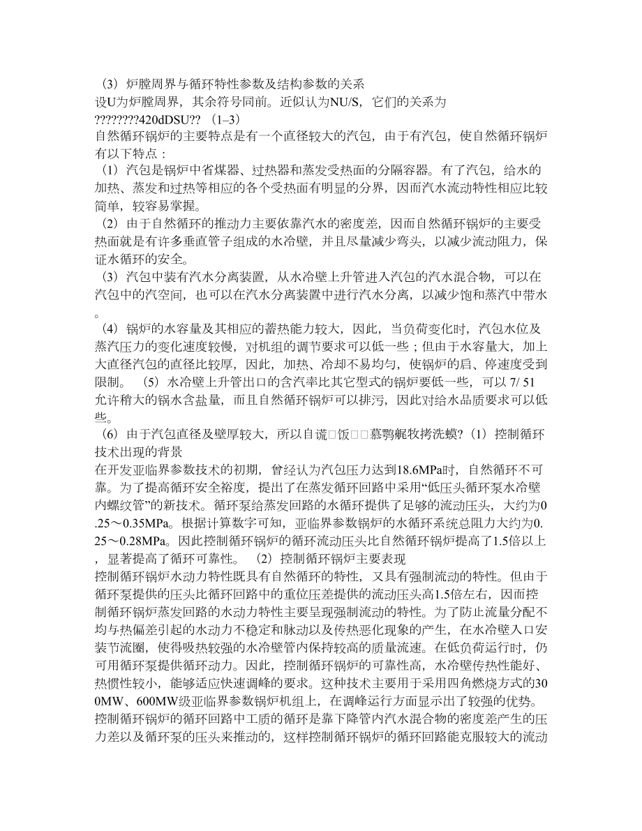 亚临界锅炉技术研究论文下载.doc_第3页