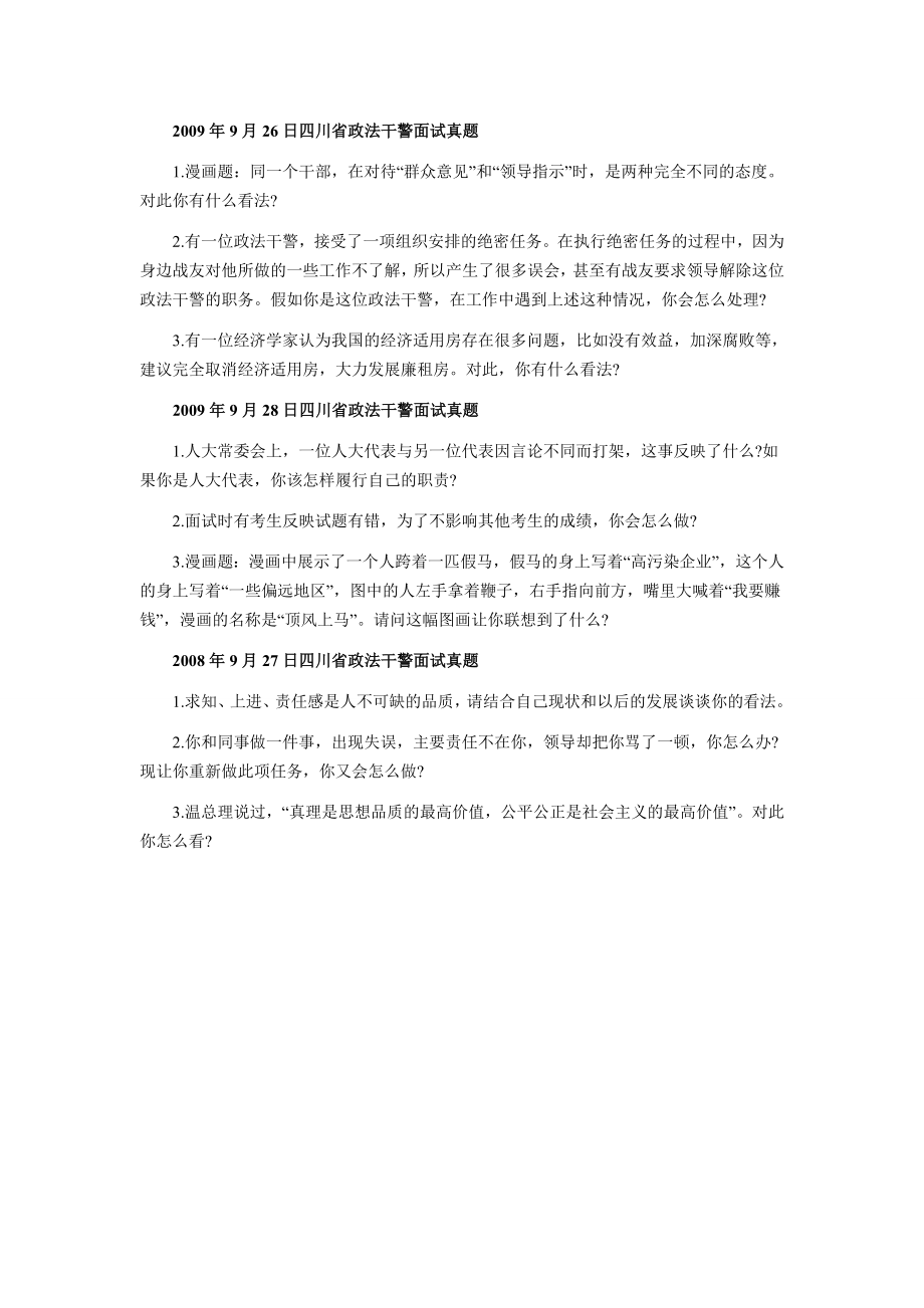 陕西政法干警面试各省面试题集锦四.doc_第2页