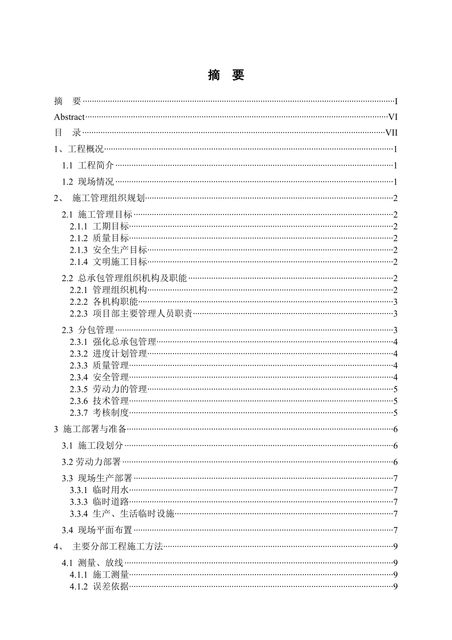 连云港同科汇丰国际15号楼施工组织设计毕业论文1.doc_第2页