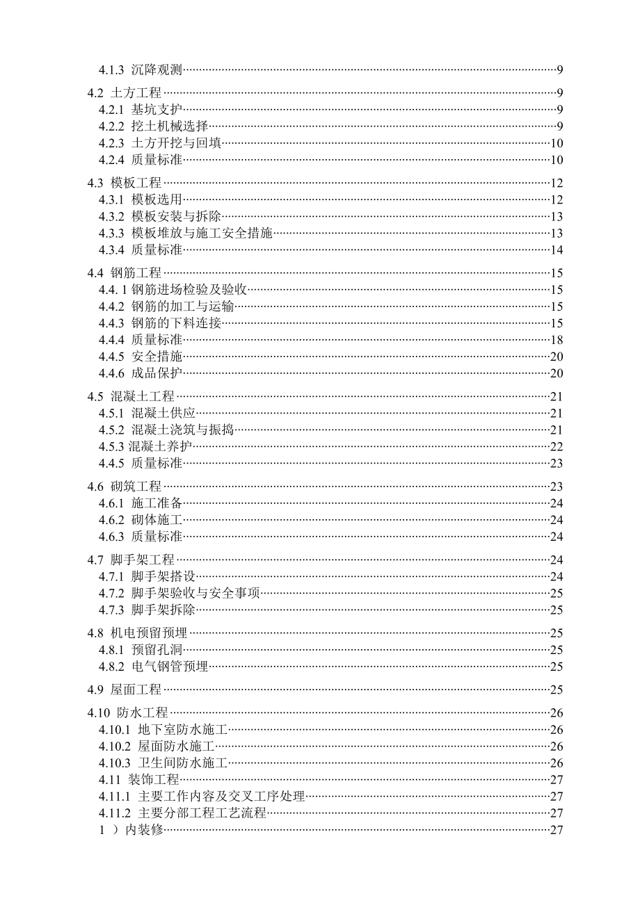 连云港同科汇丰国际15号楼施工组织设计毕业论文1.doc_第3页