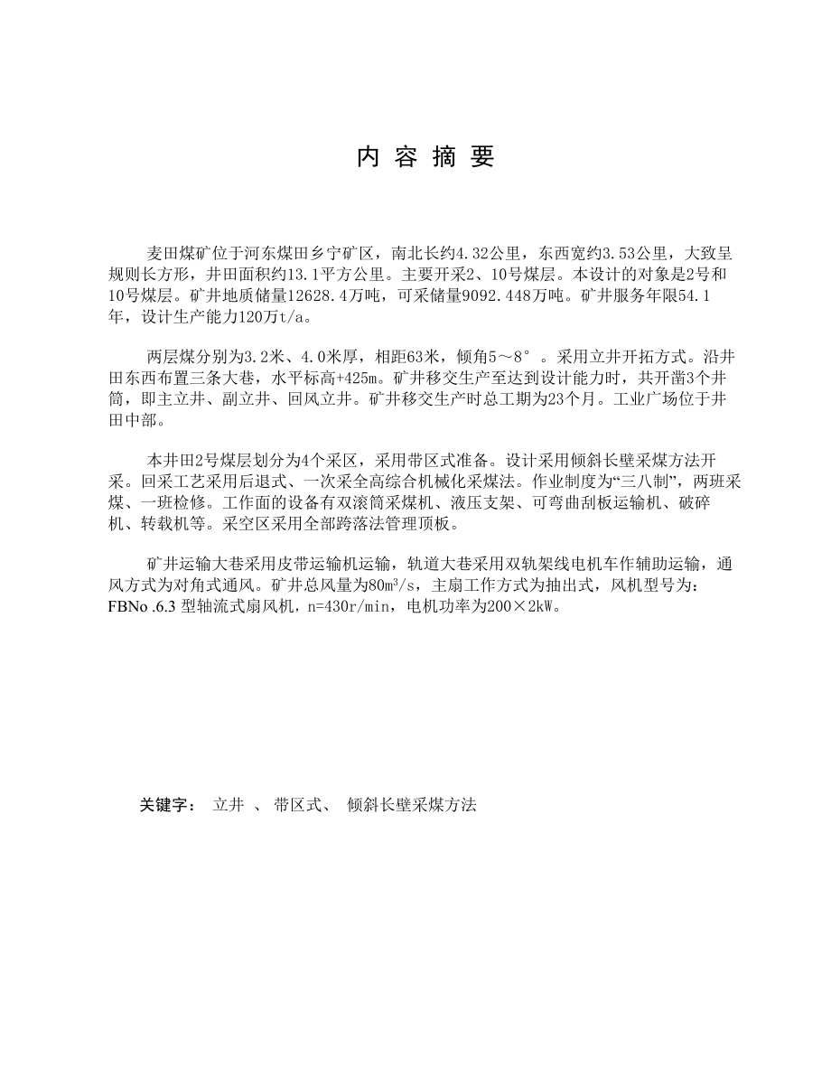 采矿工程专业论文40643.doc_第2页