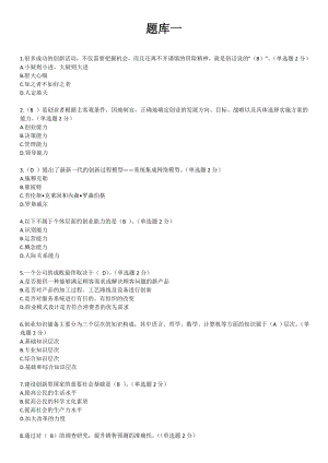 广西创新与创业能力建设公需科目考试题库.doc