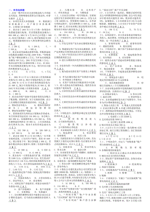 中级财务会计小抄（完整版电大小抄）电大专科考试小抄.doc