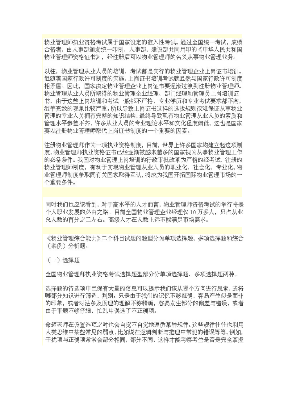 《物业管理综合能力》考前解析.doc_第3页